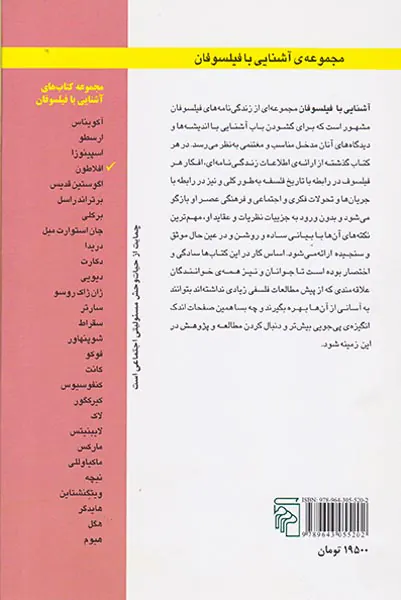 آشنایی با افلاطون